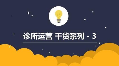 診所如何玩轉(zhuǎn)預(yù)約制 你的姿勢(shì)正確嗎？——兼談利用信息網(wǎng)絡(luò)經(jīng)營(yíng)動(dòng)漫產(chǎn)品的啟示
